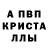 Alfa_PVP кристаллы MisterBrawl